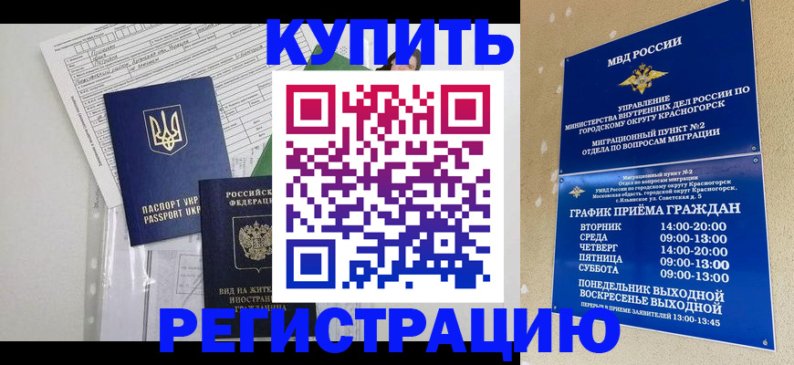 купить прописку в Кораблино