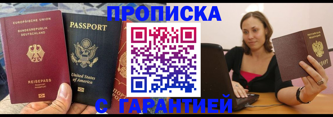 купить прописку в Кораблино