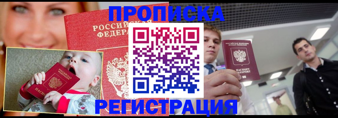 прописка штамп в Кораблино